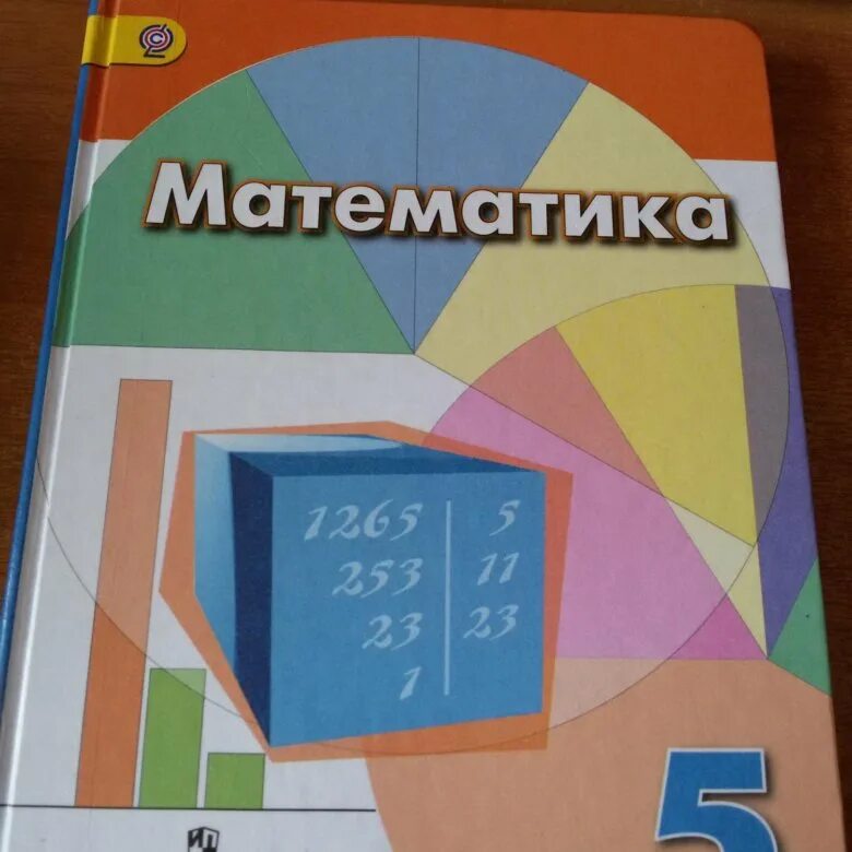 Учебник математики дорофеев шарыгин