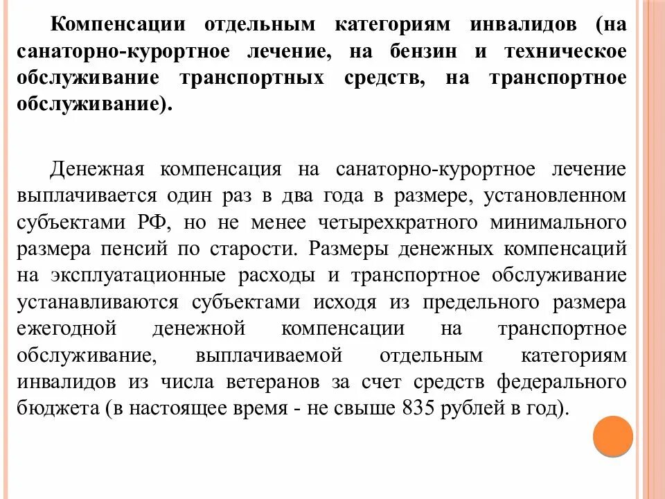 Компенсация на санаторно курортное. Компенсация для пенсионеров за санаторно курортное лечение. Компенсация за неиспользование санаторно-курортного лечения. Компенсация за лекарства пенсионерам.