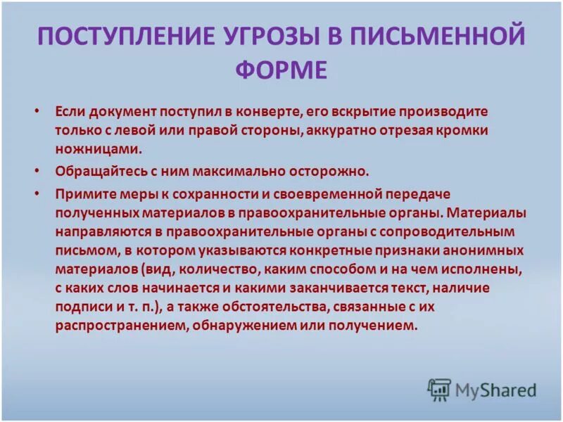 Действия при поступлении угрозы в письменной форме. Действия при угрозе по телефону. К основным угрозам террористического характера относятся:. Поступление угрозы по телефону. При поступлении угрозы по телефону необходимо.