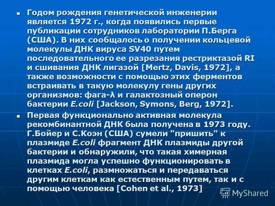 основы генетической инженерии. генная инженерия.