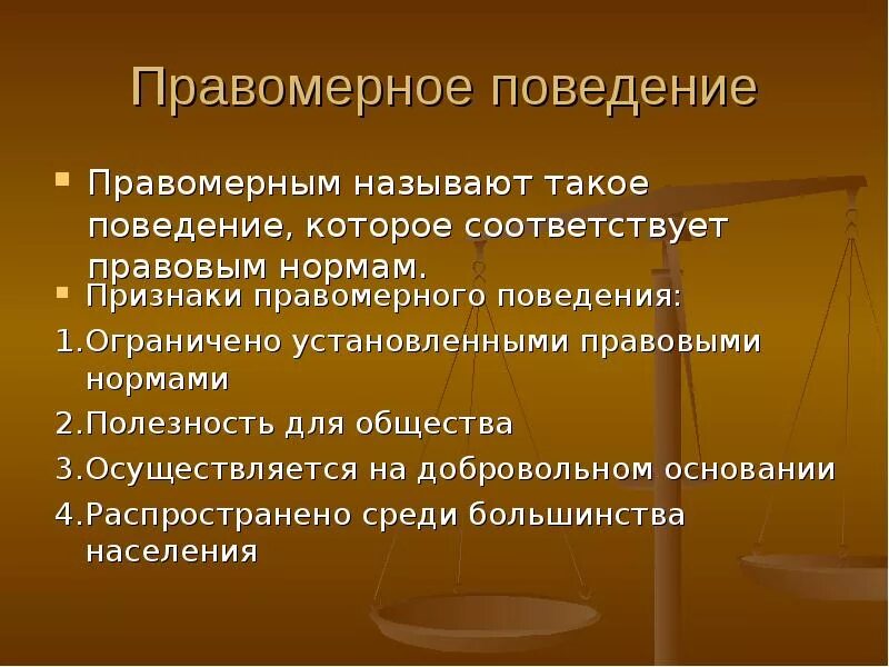 Какие есть виды правомерного поведения. Предпосылки правомерного поведения. Предпосылки формирования правомерного поведения. Характеристика правомерного поведения. Предпосылки правомерного поведения сложный план.