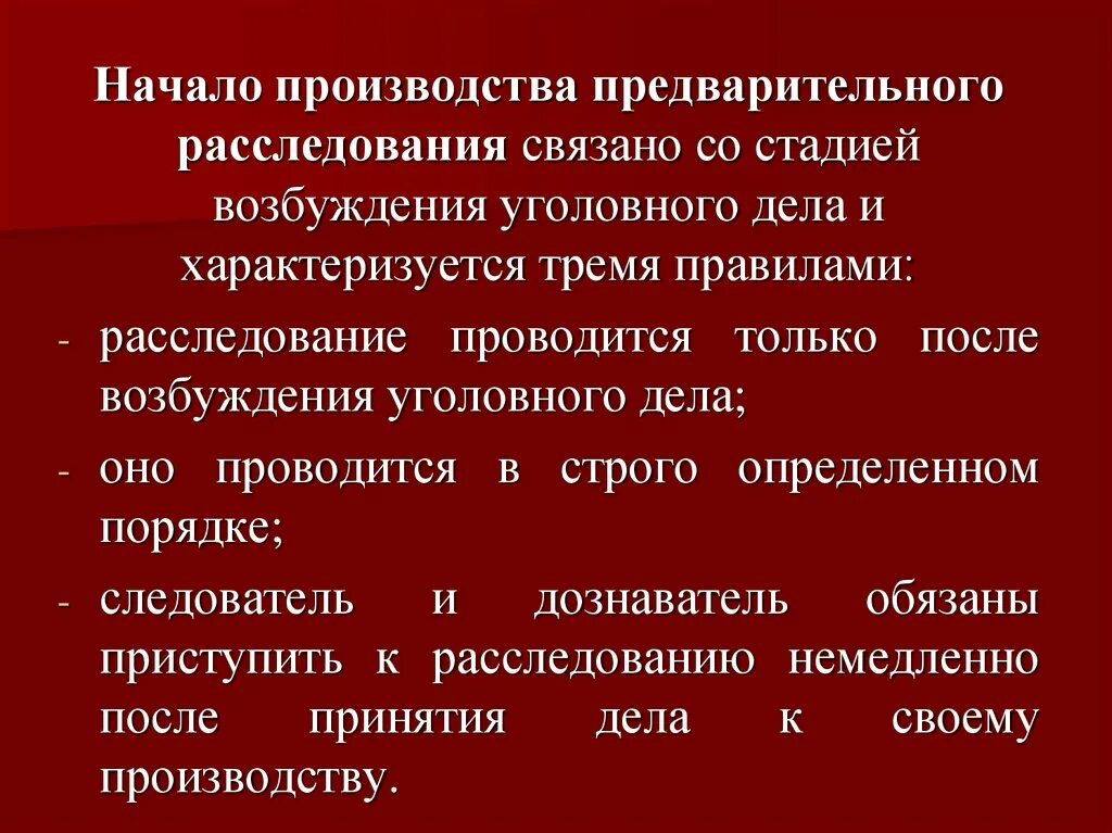 Стадии возбуждения производства по делу. Начало предварительного расследования. Производство предварительного расследования. Стадии возбуждения уголовного дела и предварительного расследования. Производство предварительного расследования этапы.