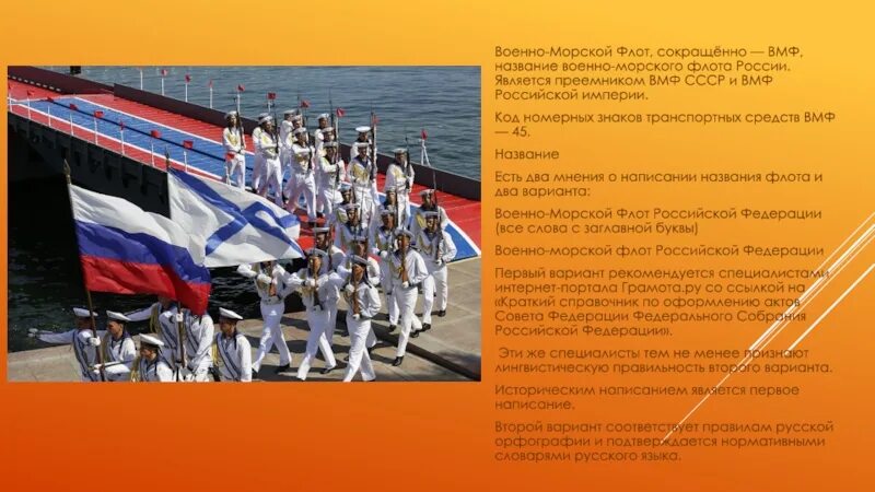 Предназначение ВМФ РФ. ВМФ структура войск. Морской флот России презентация. Морской флот презентация