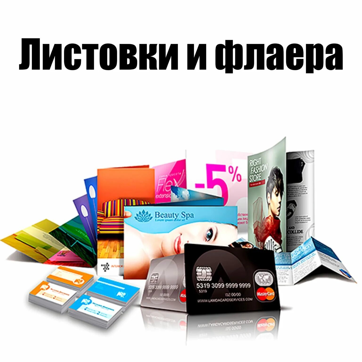 Оказание полиграфических услуг