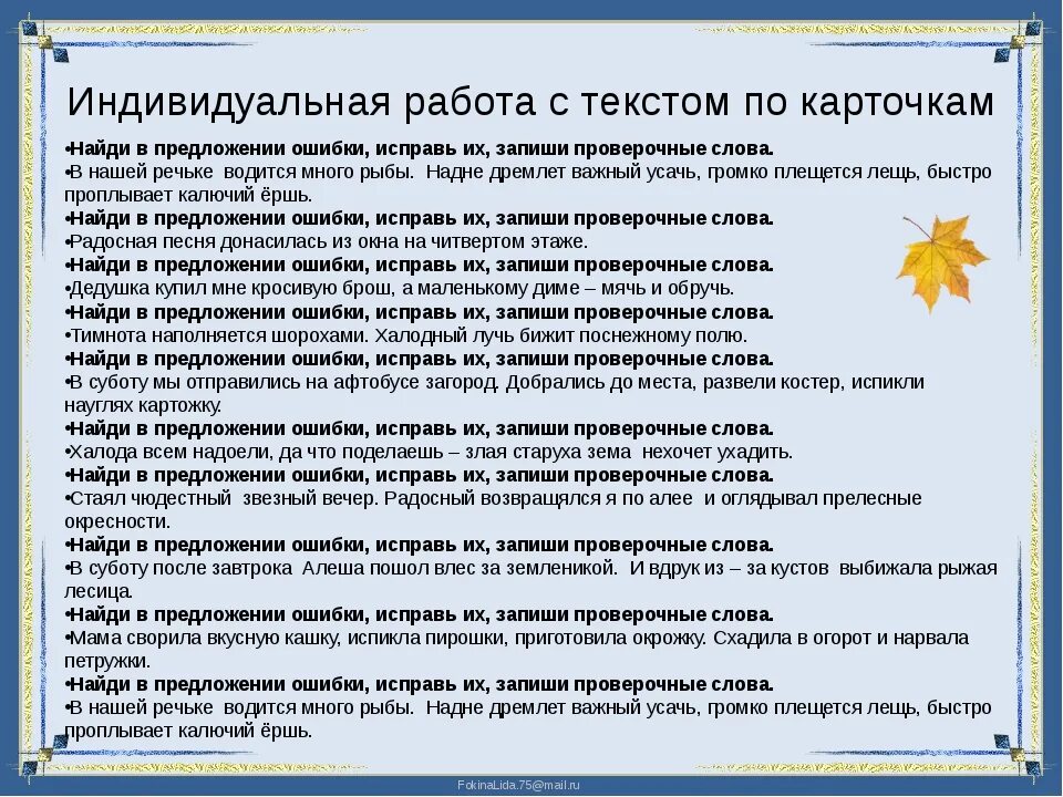 Задания на исправление ошибок в тексте. Текст с ошибками 4 класс. Задание найти ошибки. Текст с ошибками 3 класс. Исправь грамматические ошибки прийти со школы