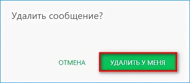 Как в ватсап удалить переписку у обоих