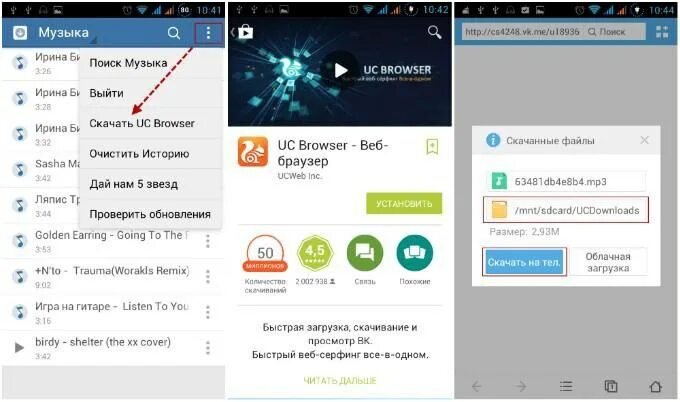 Накачать песни на телефон. Программа для скачивания музыки. ВК андроид скачивание.