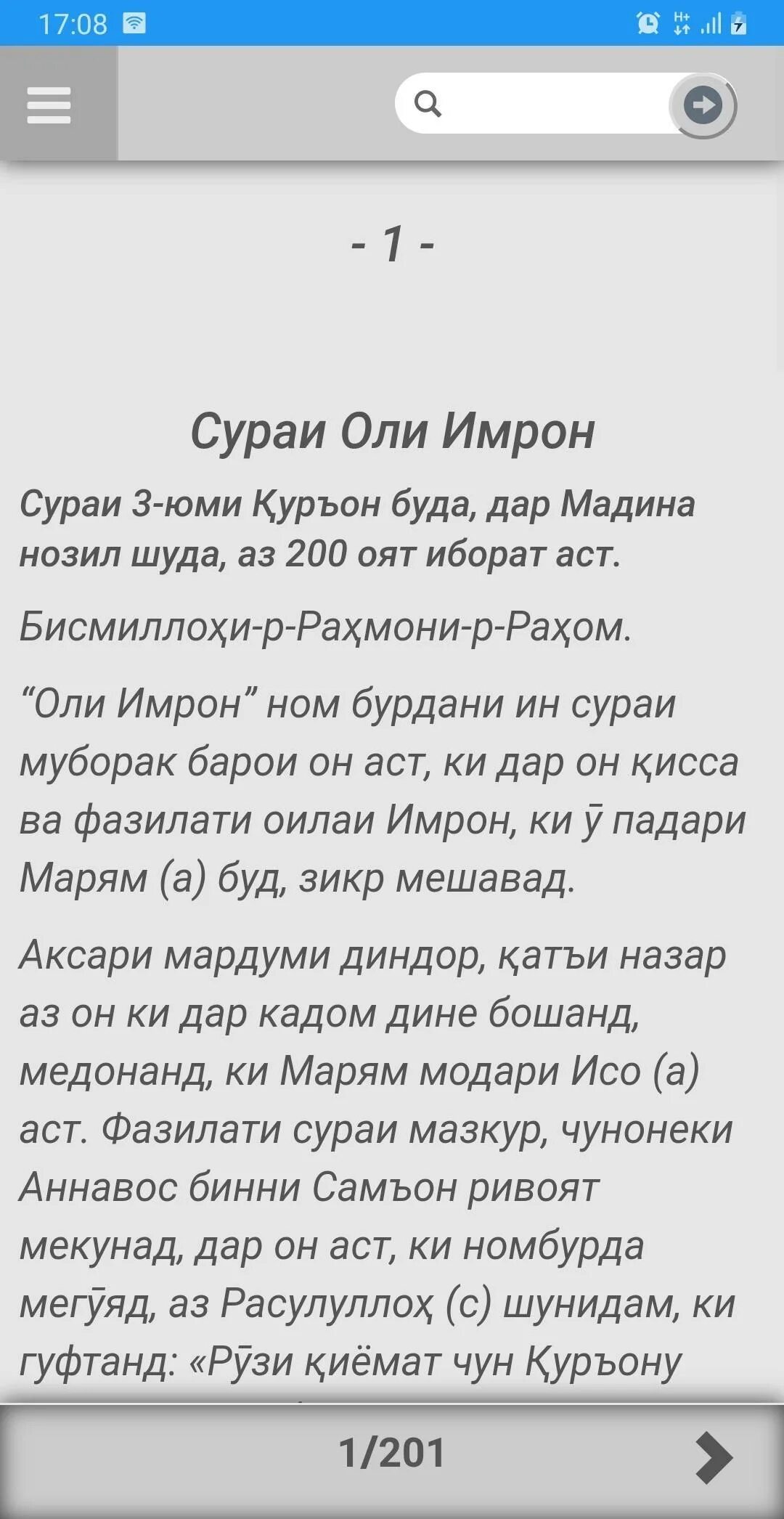 Сураи ало ало. Сураи Оли Имрон. Сураи Ёсин. Сураи Оли Имрон текст. Сураи Оли Имрон бо забони точики.