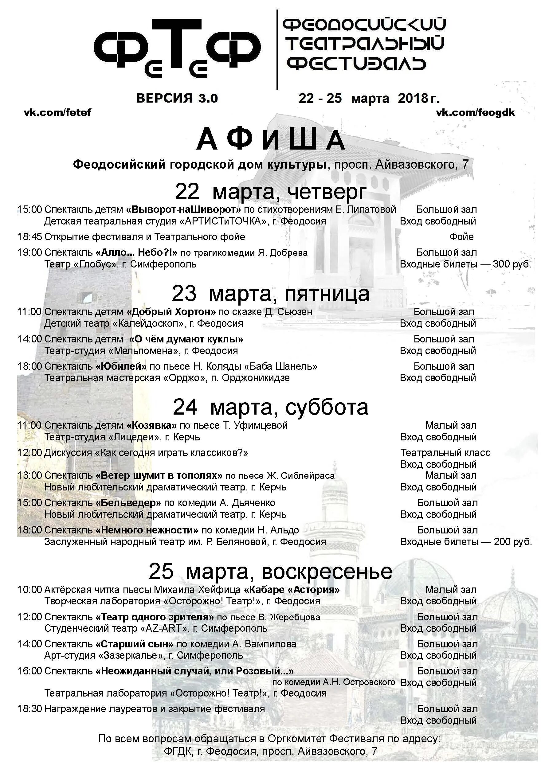 Феодосийский театр. Феодосия театр афиша. Это питер детка спектакль. Каменный гость постановка. Афиша каменный гость.