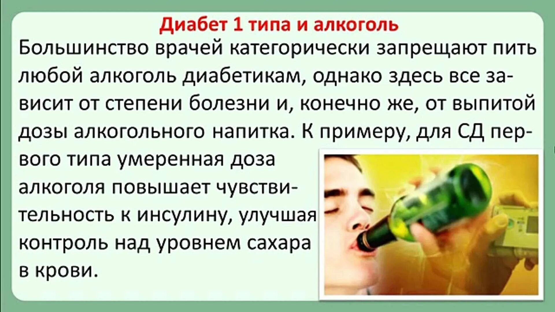 При диабете пить напитки. Напитки при сахарном диабете 2 типа. алкоголь и диабет. алкоголь и сахарный диабет 2 типа.