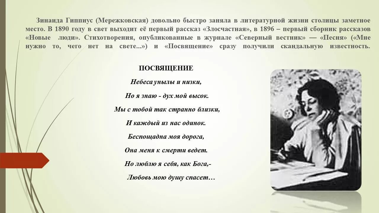 История создания стихотворения люблю. Стихотворение Зинаиды Гиппиус. Стихотворение гниппуса. Стихотворение Гиппиус.