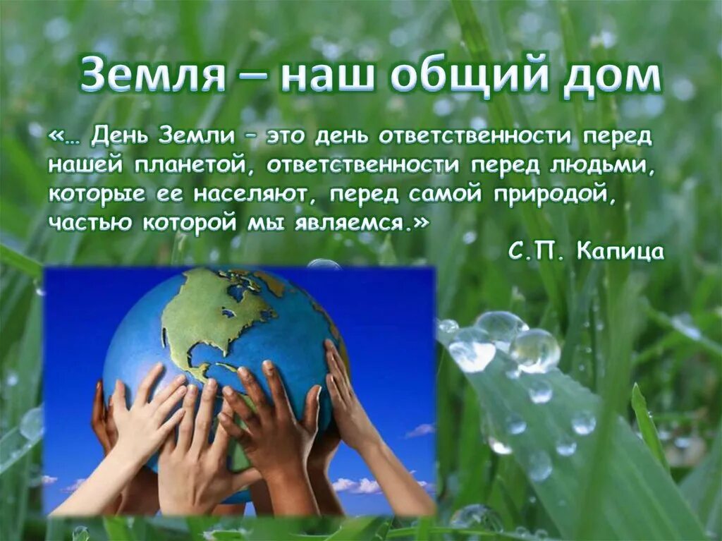 Презентация на тему земля наш дом. Наш общий дом земля. Презентация на тему земля наш общий дом. Земля наш общий дом информационный час. Земля наш дом презентация.