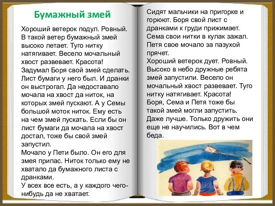 Рассказ е пермяка бумажный змей. ПЕРМЯК Е.А. "бумажный змей". Бумажный змей текст ПЕРМЯК. Рассказ бумажный змей ПЕРМЯК. Бумажный змей читать