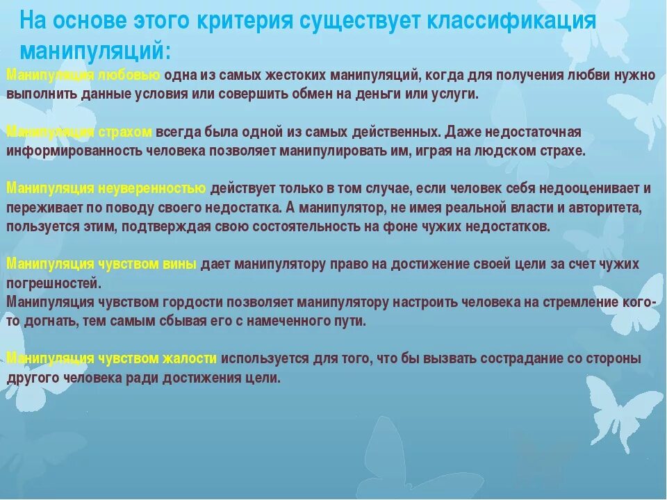 Какие манипуляции существуют. Классификация манипуляций. Классификация видов манипуляции. Манипуляции виды приемы. Классификация манипуляций в психологии.