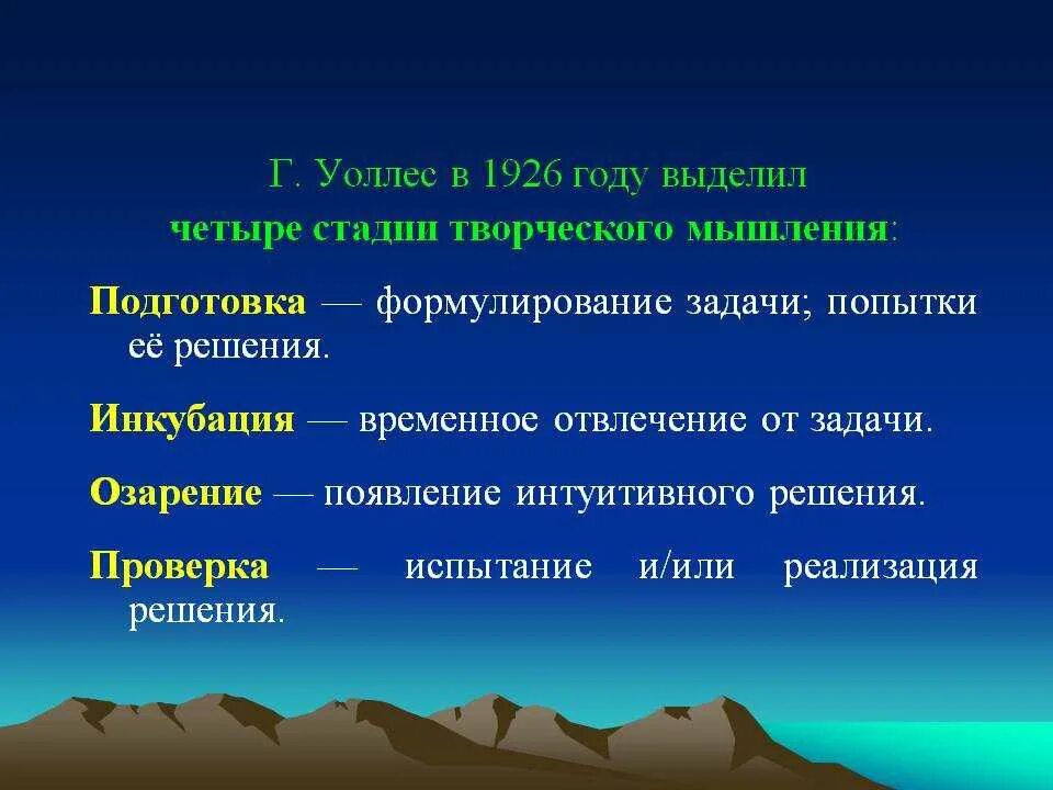 Фазы творческого мышления. Параметрами креативности являются ответ. К моделям креативности относится модель грэма уоллеса. Джон гилфорд. К моделям креативности относится модель грэма уоллеса.