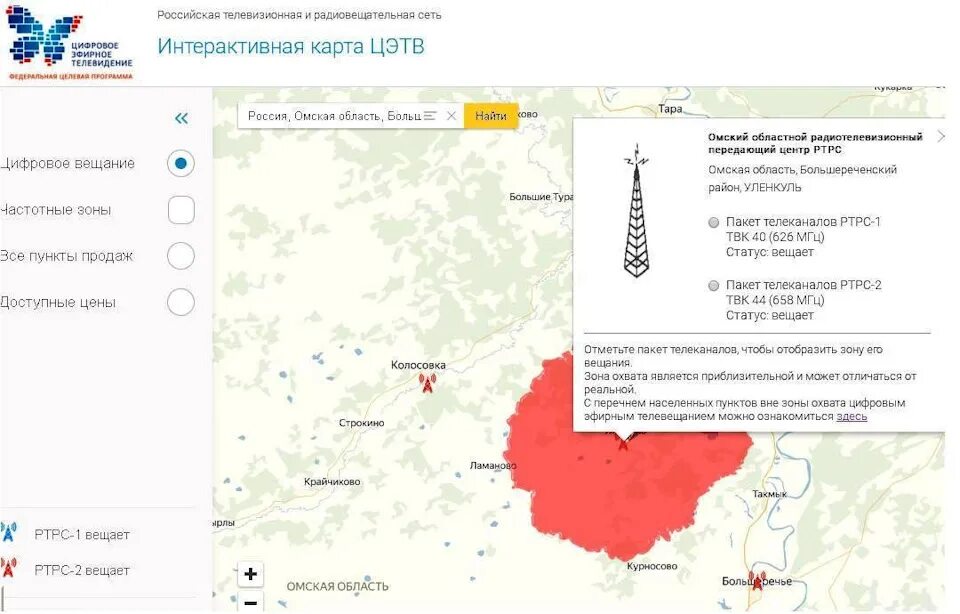 Цифровое эфирное карта. РТРС РФ карта вышек цифрового телевидения. Сайт РТРС интерактивная карта. Карта охвата ЦЭТВ. Зона покрытия цифрового эфирного телевидения DVB-t2.