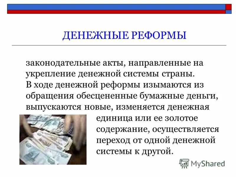 Проведение денежной реформы дата