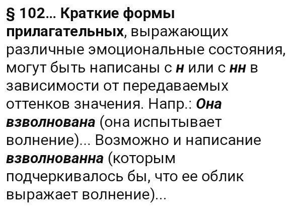 Волнованный речь. Речь взволнована. Была взволнованна или взволнована. Море взволновано или взволнованно. Люди взволнованы или взволнованны.