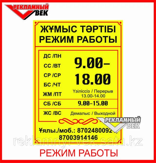 режим работы на неделю. режим работы табличка. вывески на башкирском языке. режим работы. объявление о смене режима работы магазина.