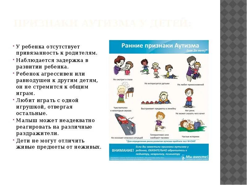 Аутизм у мальчиков признаки. Признаки аутизма у детей 3 лет. Признаки аутизма у ребенка 3 года тест. Ранние симптомы аутизма у детей. Ранние признаки аутизма у детей.