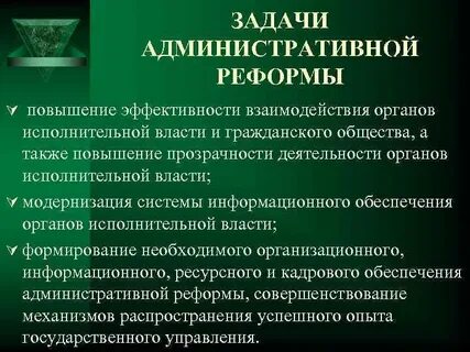 Административная реформа федеральных органов исполнительной власти