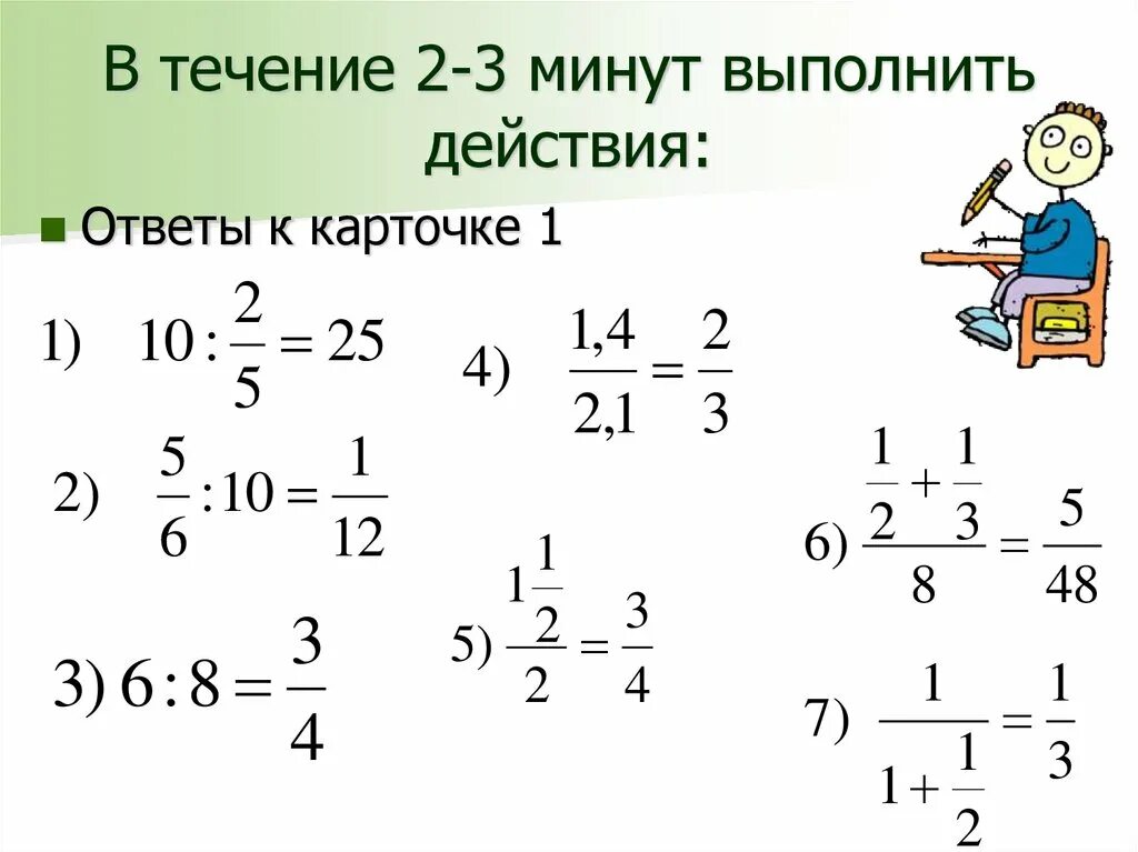 Выражения с дробями. Значение выражения дробей. Математика 6 класс дробные выражения. Выражения с дробями 6 класс примеры.