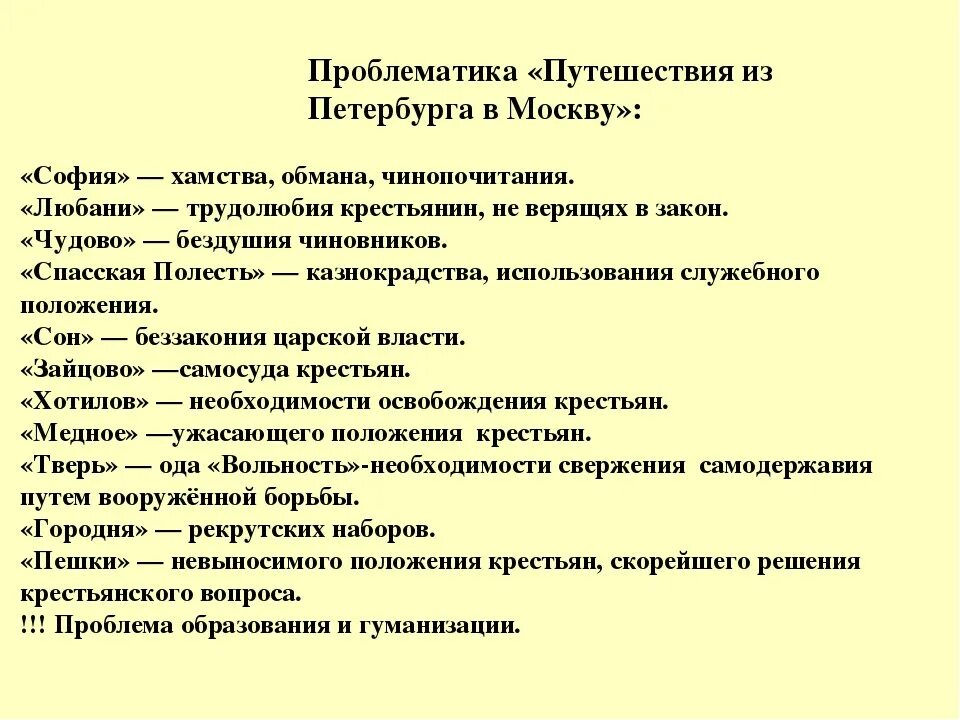 Ключевые события произведения. Путешествие из Петербурга в Москву главы. Главы путешествия из Петербурга в Москву Радищева. Путешествие из Петербургав в Моску. Путешествие из Петербурга в Москву анализ.