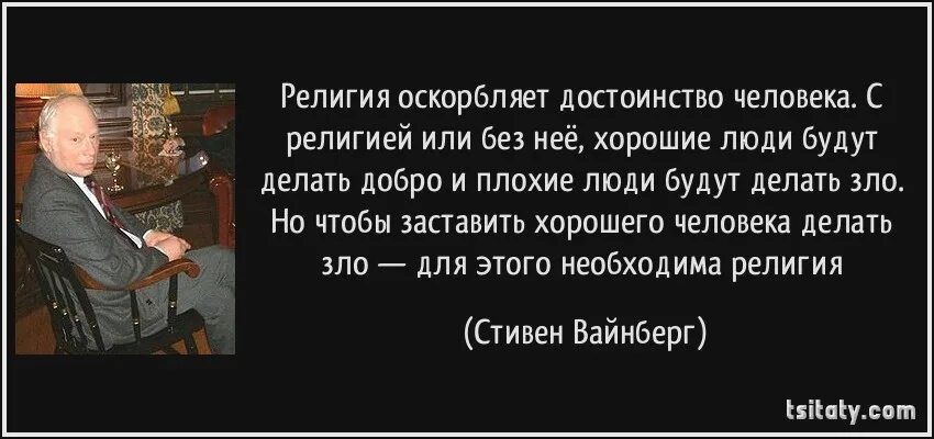 Уважать другую религию. Религию придумали люди.