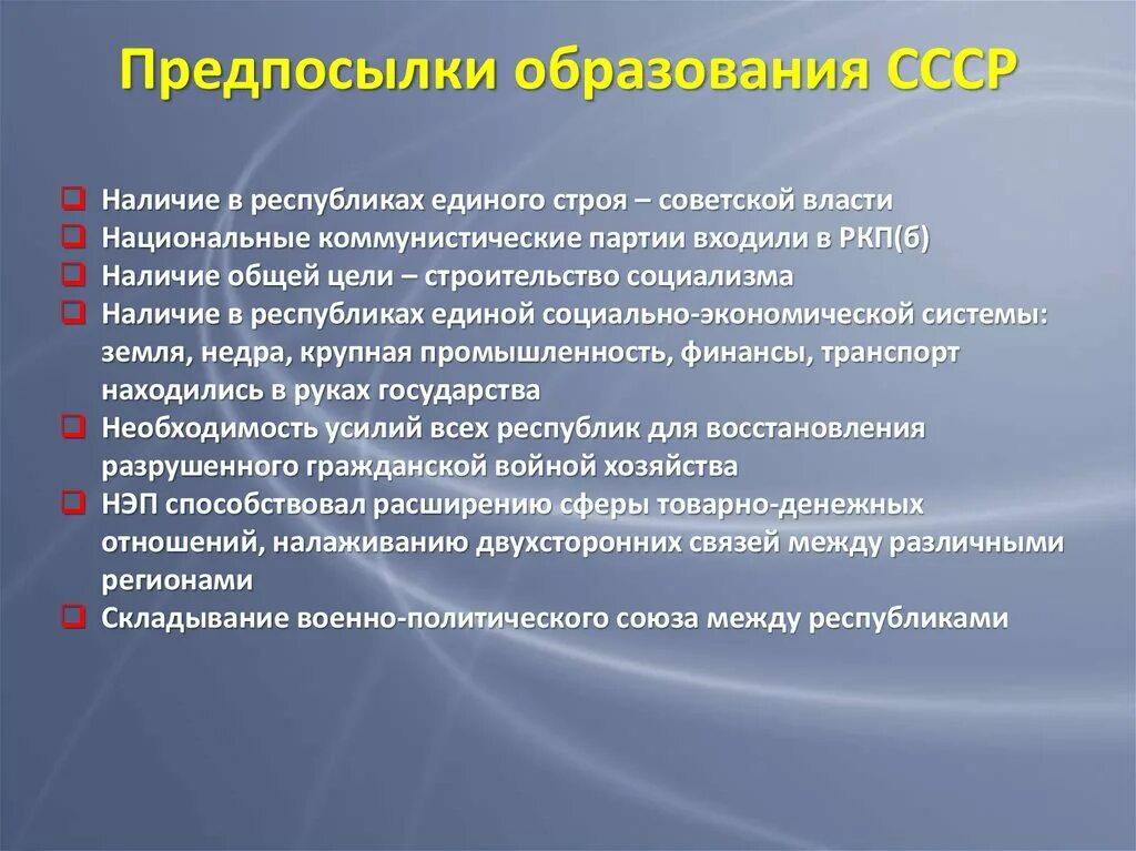 Предпосылки образования СССР. Предросылкиобразования СССР. Причины образования СССР. Предпосылки объединения Социалистических республик. Причины образования организации