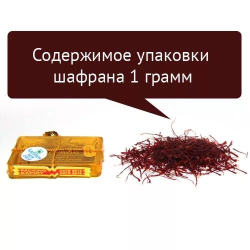 грамм шафрана. грамм шафрана. сафлор американский шафран. шафран 1 грамм. шафран 1 грамм.