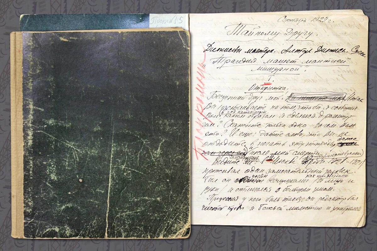 Черновик документа. Черновики. Старые черновики тетради. Архив черновика. Блок стихи рукопись.