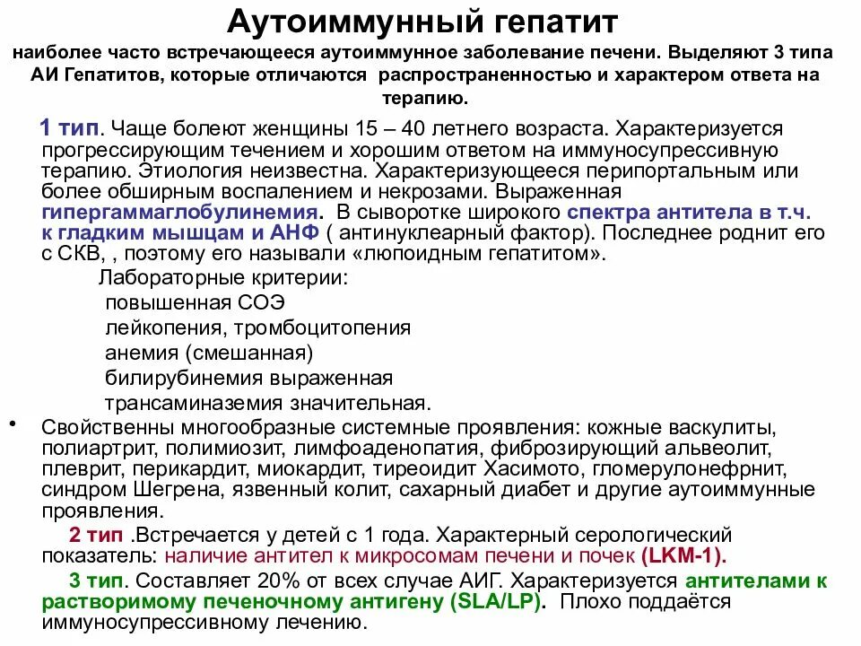 Аутоиммунная печени. Хронический аутоиммунный гепатит формулировка диагноза. Клинический диагноз аутоиммунный гепатит. Типы аутоиммунного гепатита. Степень активности аутоиммунного гепатита.