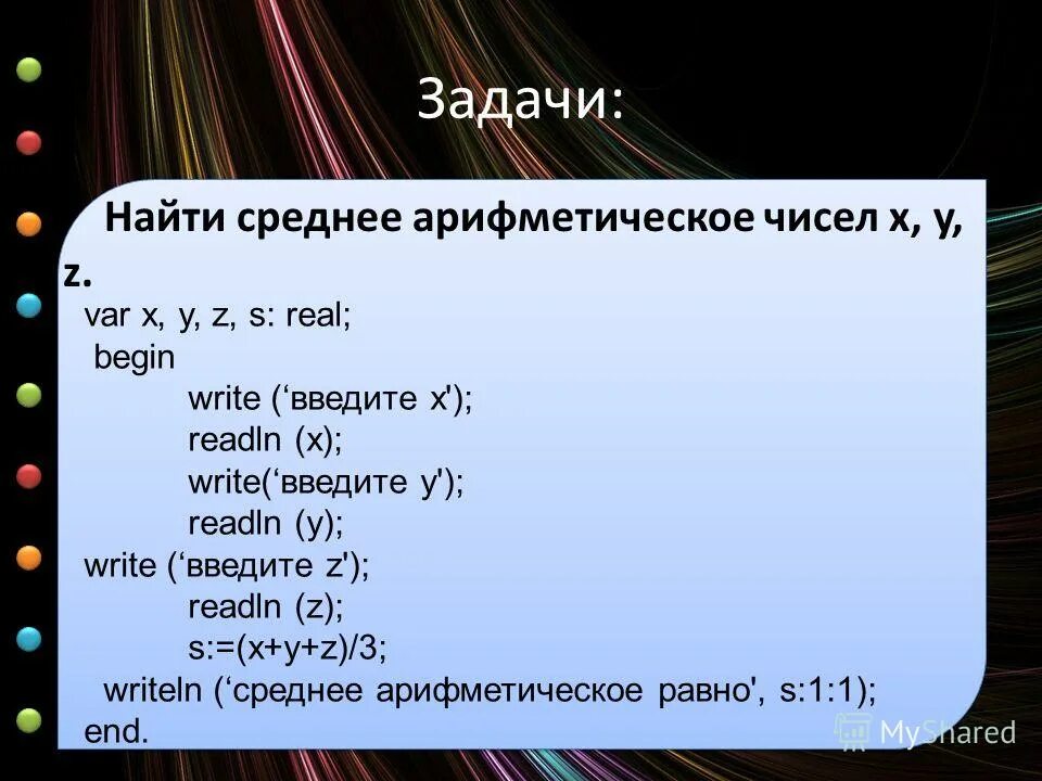 Среднее арифметическое чисел 63. Среднее арифметическое чисел 63