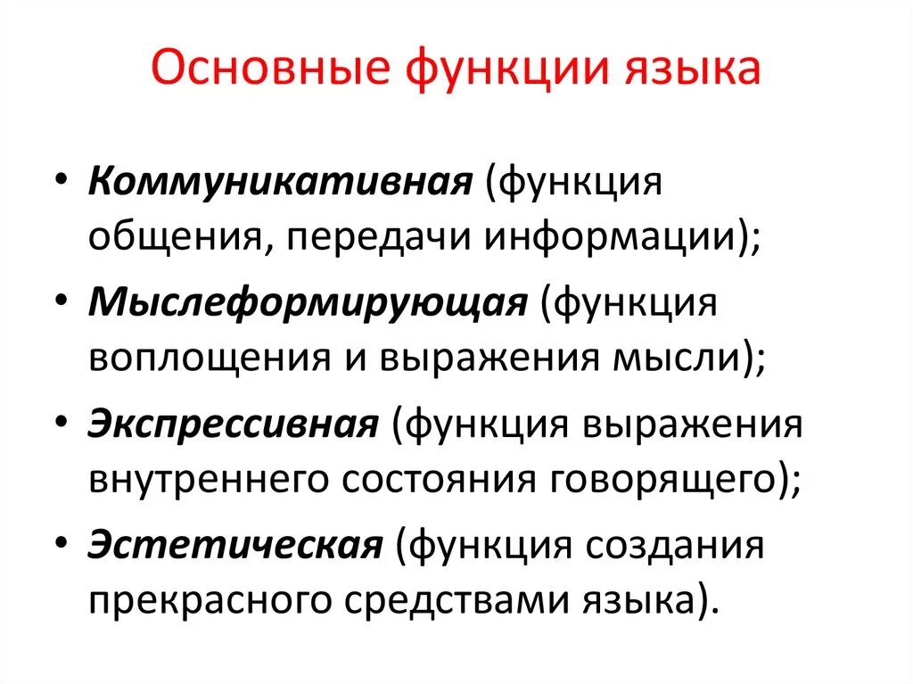 Вопрос функции языка. Каковы основные функции языка?. Три основные функции языка. Основные функции языка Языкознание. Функции языка в русском языке.