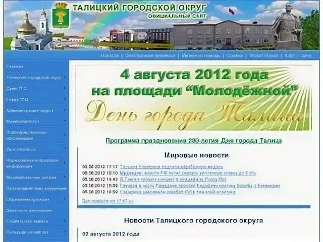 Сайт администрации Талицкого городского округа Свердловской области. Сайт талицкого колледжа