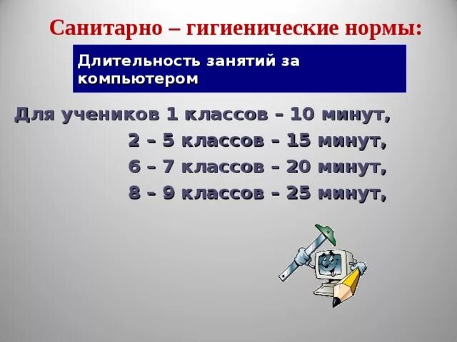 Продолжительность урока в 5 классе. Нормы продолжительности занятия. Норма длительности мультиков.