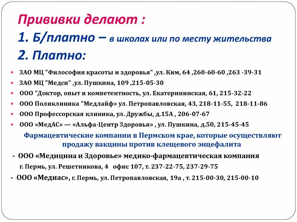 Прививка по месту жительства. Не делали прививки. Можно ли делать прививки детям не по месту прописки. Можно ли ставить прививки не по месту жительства. Обязан ли я вакцинироваться по месту прописки?.