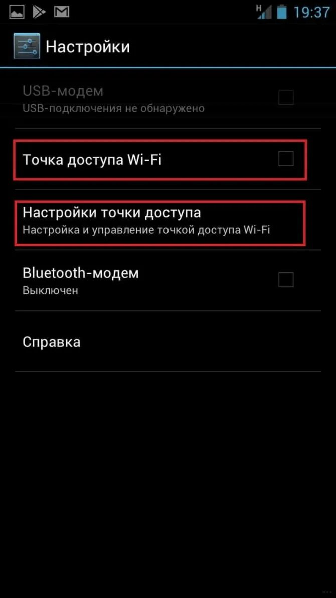 Как подключить интернет на компьютер андроид. Настройка точки доступа. Подключить точку доступа. Точка доступа андроид. Настройки точки доступа на андроид.