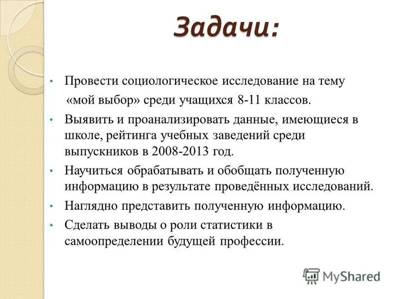 Среди учеников 5 11 классов проводили социологический