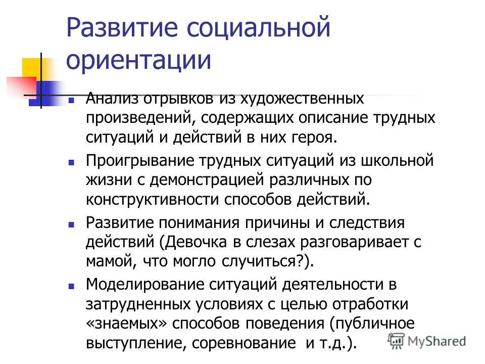 Анализ фрагмента речи