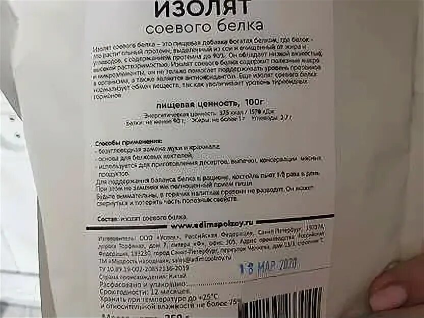 Изолят соевого белка польза. Соевый изолят состав. Изолят соевого белка. Изолят соевого белка состав. Изолятор соевого белка.