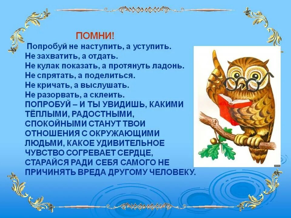 Мудрость о добре. Стихи о взаимопомощи. пословицы и поговорки о доброте и мудрости. сказка о добре. стихи о добре и взаимопомощи.