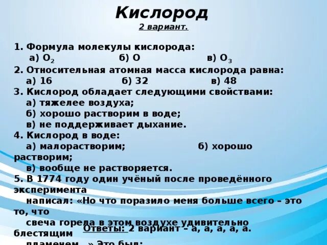 Формула кислорода. Жидкий кислород формула. Формула кислорода воздуха. Формула кислорода в химии.