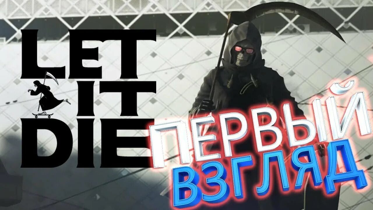 Let it die стим. Лет ИТ дай. Лет ИТ дие игра. Лет ит ми