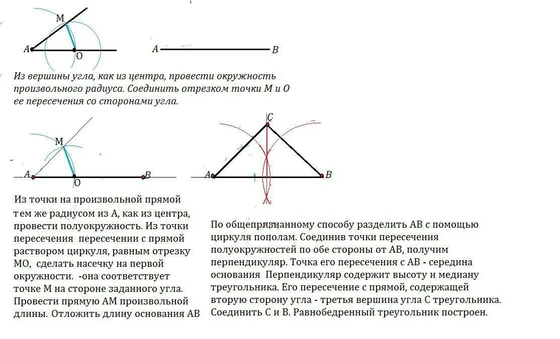 Построить равнобедренный треугольник по основанию циркулем