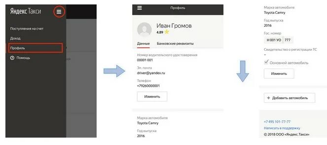 Как удалить профиль в такси. Личный кабинет водителя яндекс такси. корпоративный счет яндекс такси. яндекс такси личный кабинет таксопарка. корпоративный аккаунт яндекс такси.