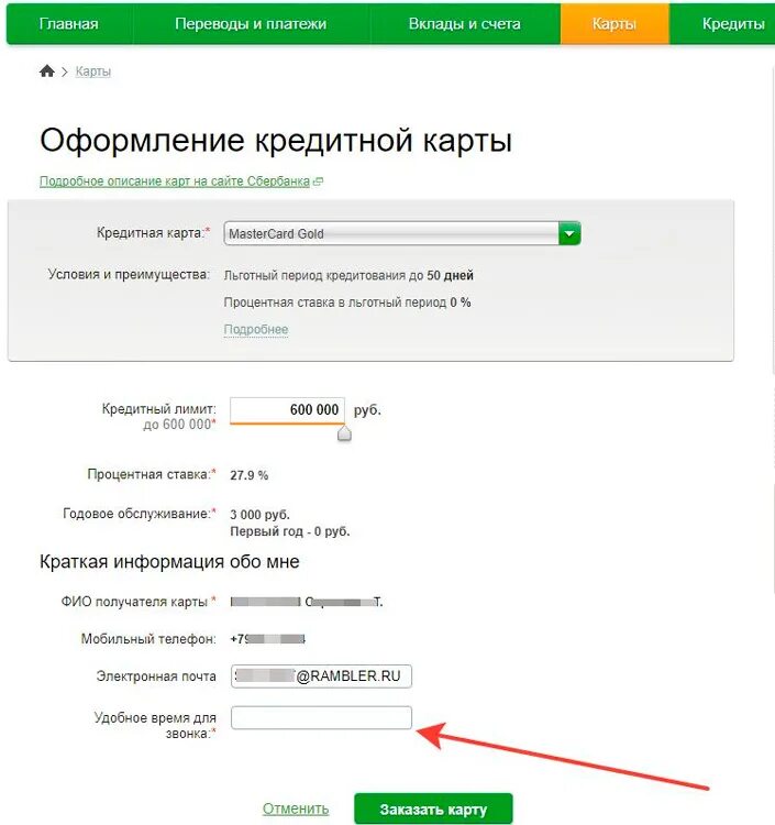 Платежи и переводы. Оформить заявку на кредитную карту. Как оформить кредитную карту. Заказать карту через интернет. Заказать сбербанковскую карту через интернет бесплатно.