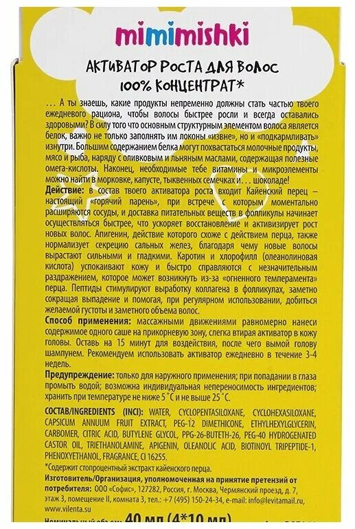 Mimimishki активатор роста для волос. Масло для волос 7 дней Мимимишки. Активатор роста для волос Мимимишки инструкция по применению. Как наносить активатор роста для волос от 7days Мимимишки. Дай активатор