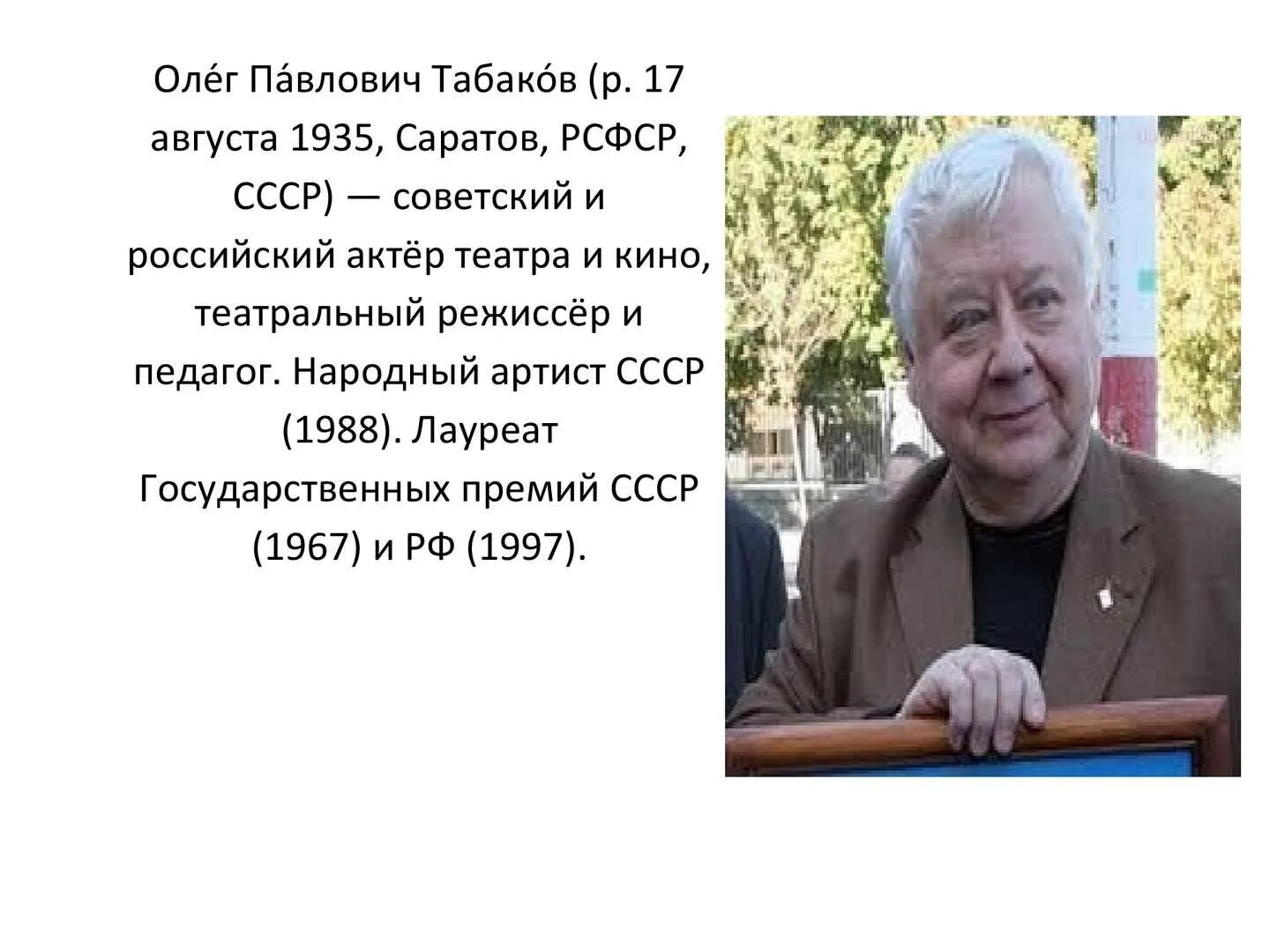 Табаков презентация. Биография олега табакова. Табаков сообщение. Табаков сообщение. Табаков сообщение.