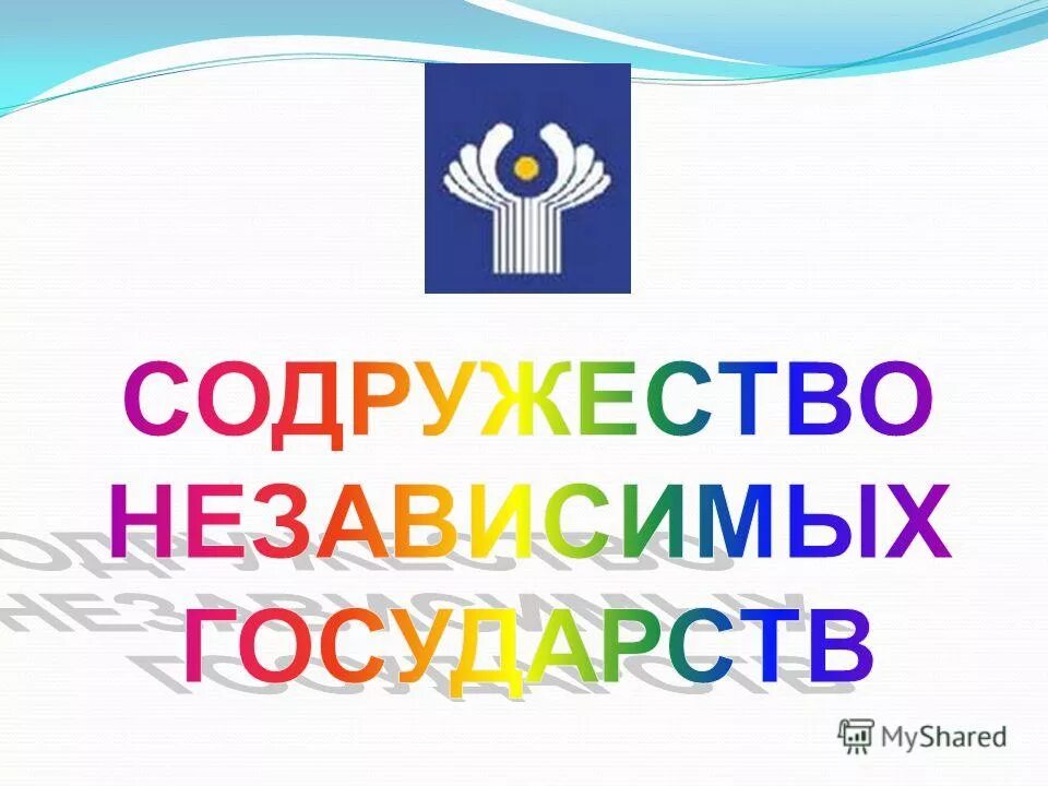 карта россии. беднейшая страна снг. топ стран снг. самые нищие страны снг. россия и страны снг.